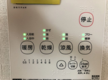 ４つの機能付き浴室暖房乾燥機。寒い日は入浴前の暖房でヒートショックの心配なし。雨の日の洗濯物の乾燥にも大活躍。