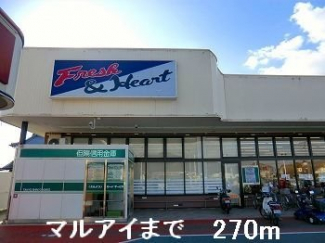 マルアイまで270m