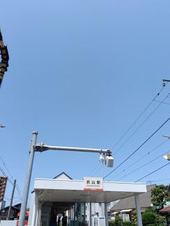 伊予鉄道高浜線衣山駅まで770m