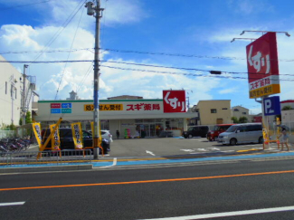 スギ薬局北花田店まで86m