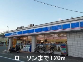 ローソンまで120m