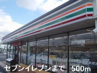 セブンイレブンまで500m