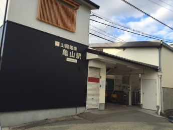 山陽電鉄　亀山駅まで1300m