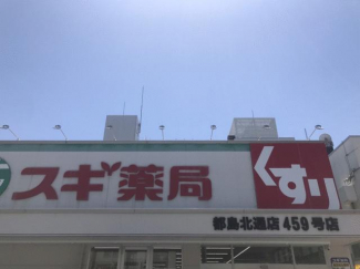 スギ薬局都島北通店まで349m