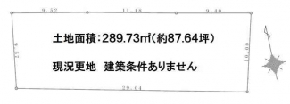 土地図　セットバック後の土地有効面積約２８１．２５㎡（約８５