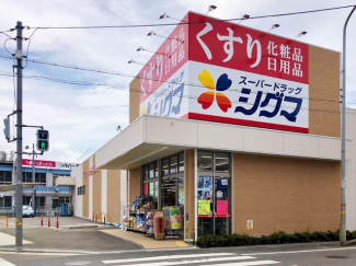 スーパードラッグシグマ南植松店まで531m