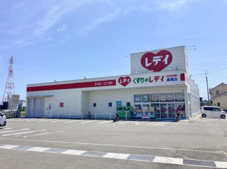 くすりのレデイ高橋店まで1824m