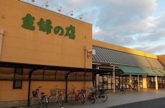 主婦の店まで600m