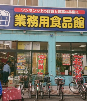 業務用食品館城東中央店まで560m