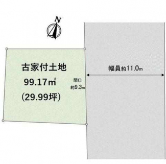 東向き　整形地　建築条件なし売り土地　古家あり