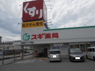 スギ薬局河瀬店様まで650m