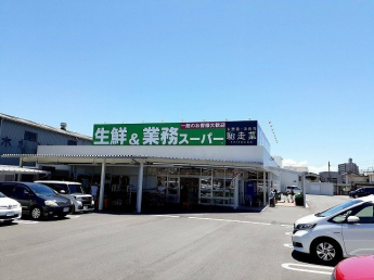 業務スーパー明石店まで500m