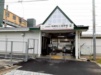 林崎松江海岸駅まで700m