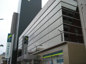 三井住友銀行大久保支店まで315ｍ