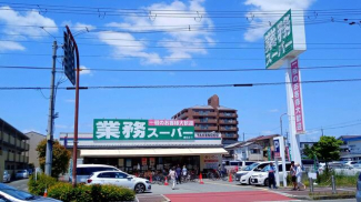 業務スーパー園田店まで400m