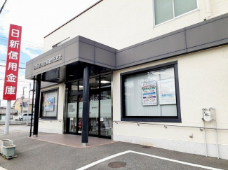 日新信用金庫　緑が丘支店まで270m