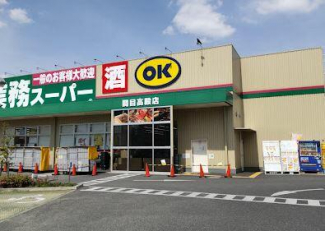 業務スーパー関目高殿店まで806m