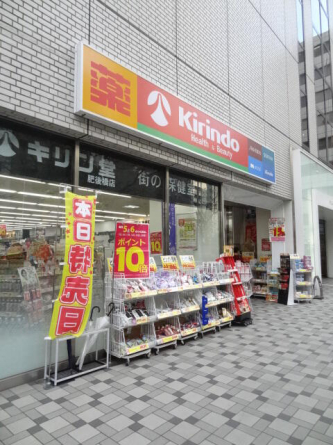 キリン堂 肥後橋店まで170m