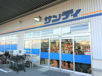 サンディ 萱島神田店まで850m