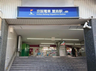 萱島駅まで1600m