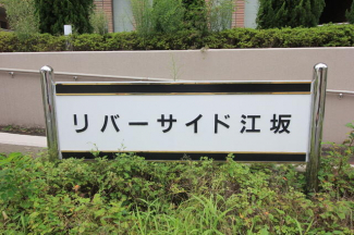 吹田市豊津町のマンションの画像