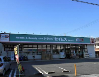 ドラッグセイムス堺綾之町店まで840m