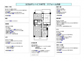 リフォーム内容