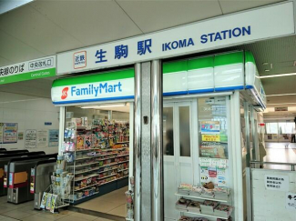 ファミリーマート 近鉄生駒駅改札内橋上店まで287m