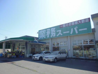 業務スーパー西明石店まで598m