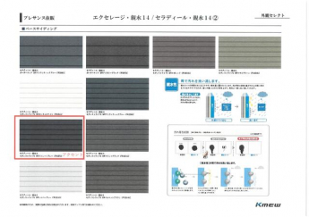 外壁　サイディング