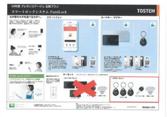 玄関ドア　スマートロックシステム