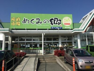 めぐみの郷伊川谷店まで739m