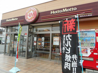 ほっともっと　明石大久保店まで1000m