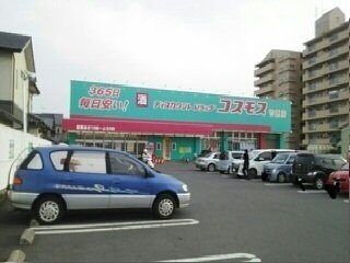 コスモス竹原店様まで500m