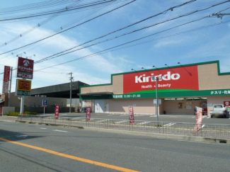 キリン堂中河原店まで180m