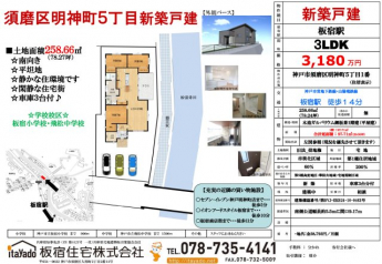 明神町5丁目_新築平屋建の画像