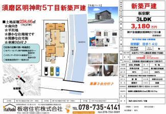 明神町5丁目_新築平屋建の画像