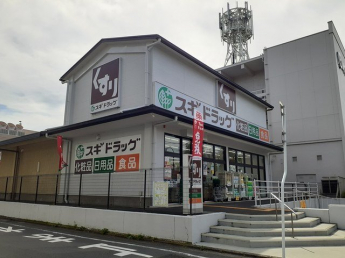 スギ薬局　高野店まで873m