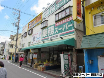 業務スーパー西淀川店まで407m