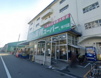 業務スーパー今川店まで350m