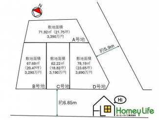 限定４区画の分譲地♪♪　阪急総持寺駅まで徒歩約７分。建築条件