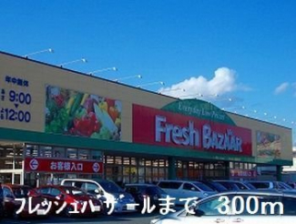 フレッシュバザールさとう花田店まで300m