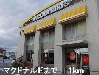 マクドナルドまで1000m