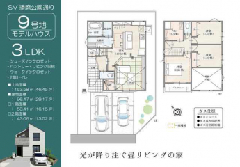 ９号地モデルハウスの間取り図。光降り注ぐ畳リビングのある家。