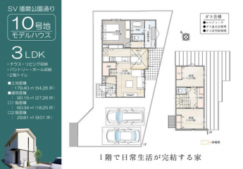 １０号地モデルハウスの間取り図。１階で日常生活が完結する家。