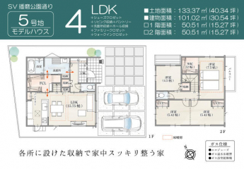 ５号地モデルハウスの間取り図。各所に設けた収納で家中スッキリ