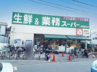 業務スーパー堺福田店まで281m