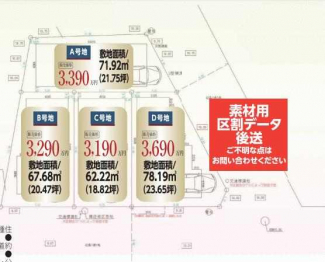 全４区画　今ならお好きな区画が選べます