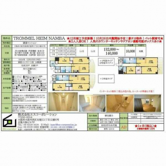 大阪市浪速区塩草３丁目の店舗事務所の画像