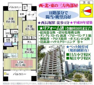 ☆彡リフォーム済・ペット可（規約制限有）・千日前線「西長堀」